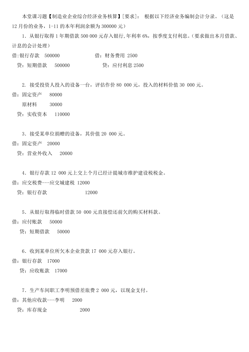 基础会计学综合业务题及答案_第3页