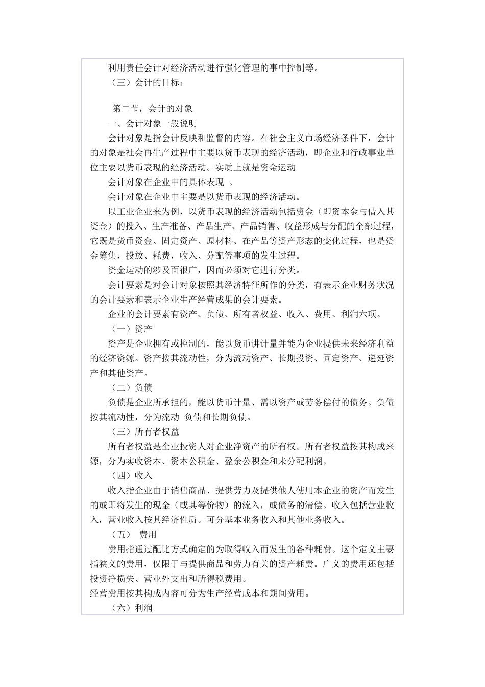 基础会计学课程_第2页