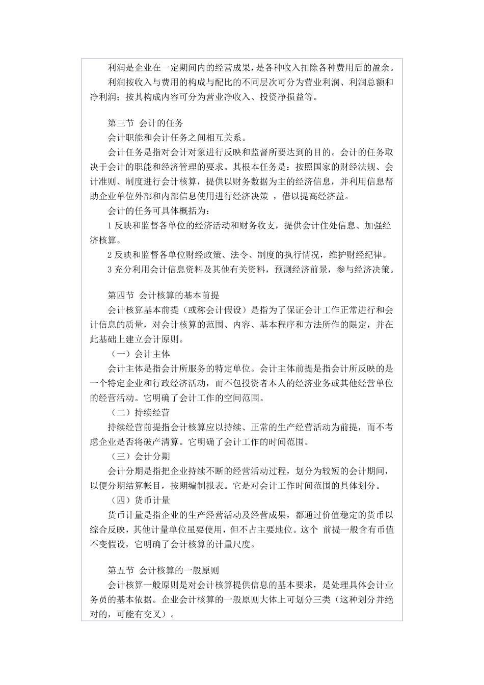 基础会计学课程_第3页