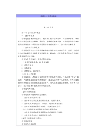 基础会计学课程