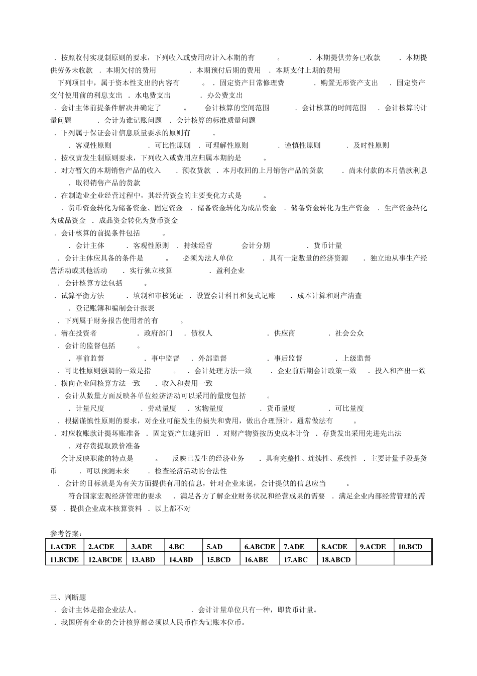 基础会计学选择题练习_第2页