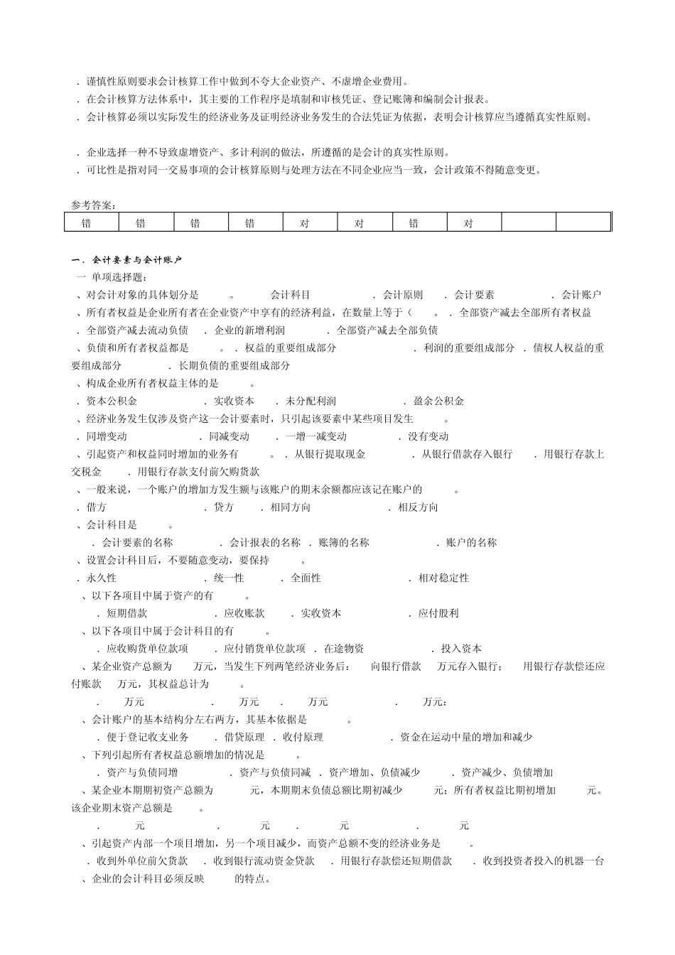 基础会计学选择题练习_第3页