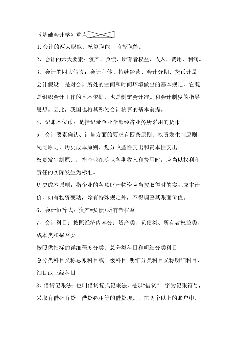 基础会计学重点_第1页