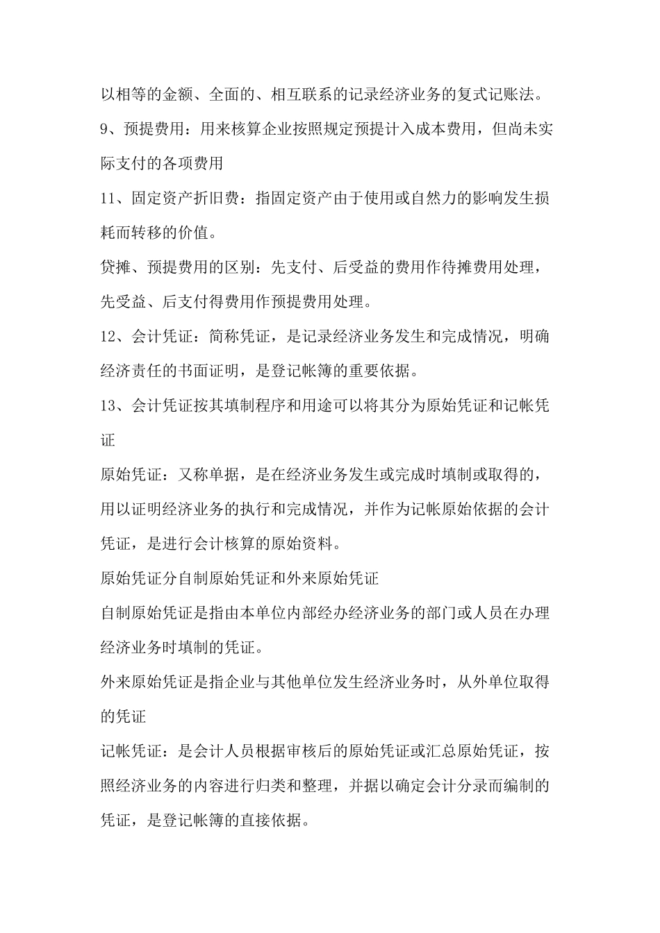 基础会计学重点_第2页