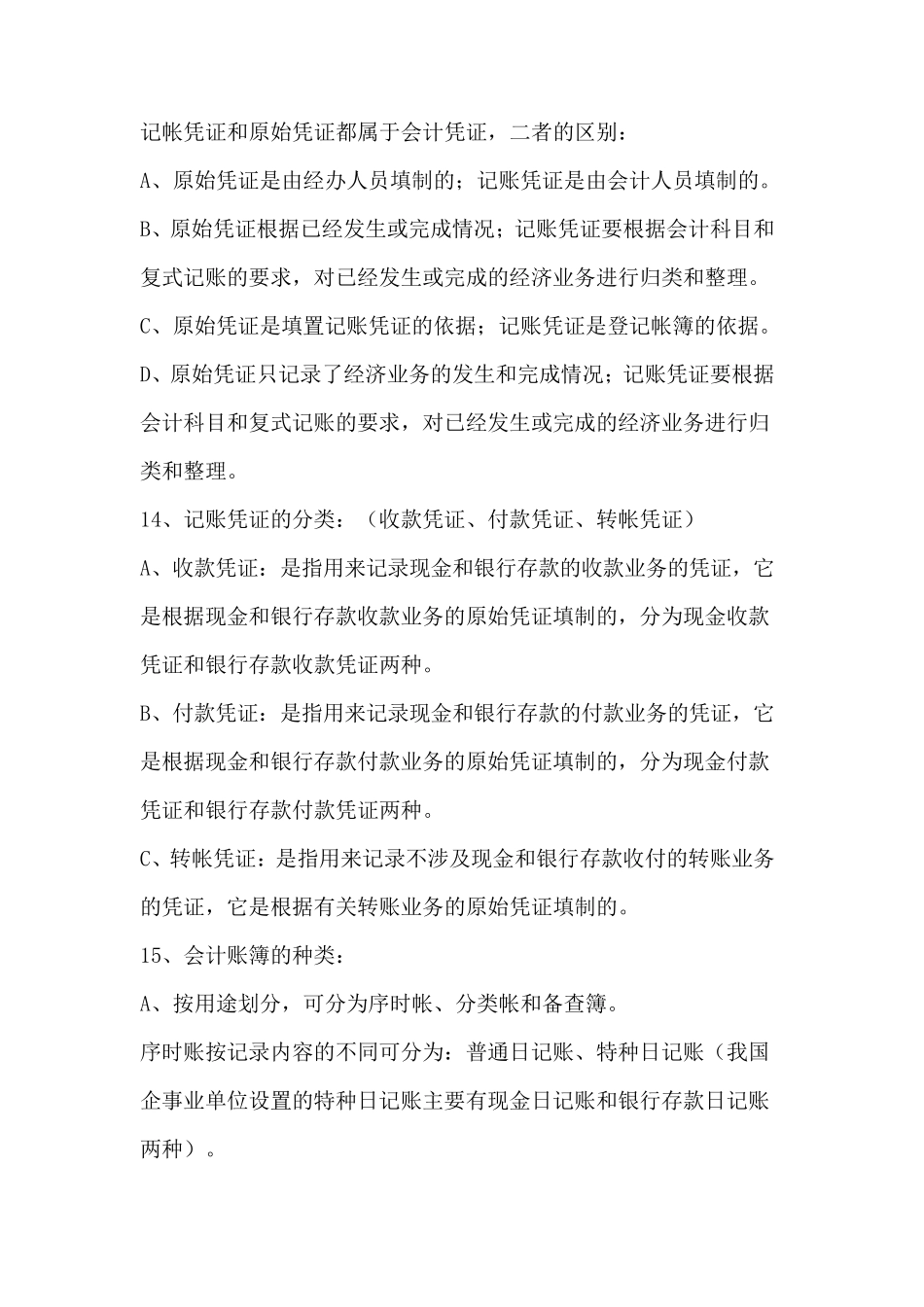 基础会计学重点_第3页