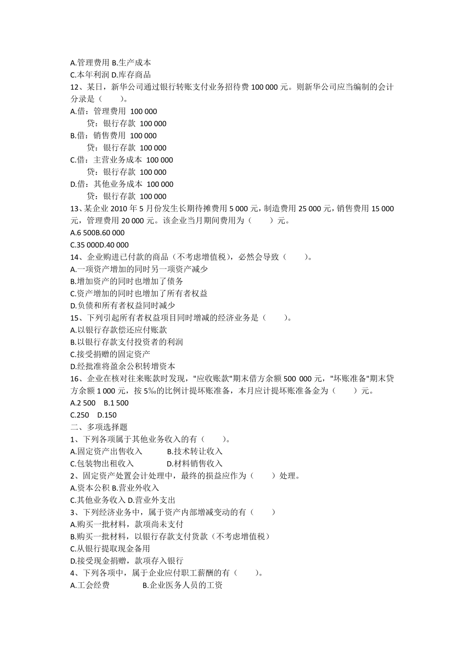 基础会计寒假及答案_第2页