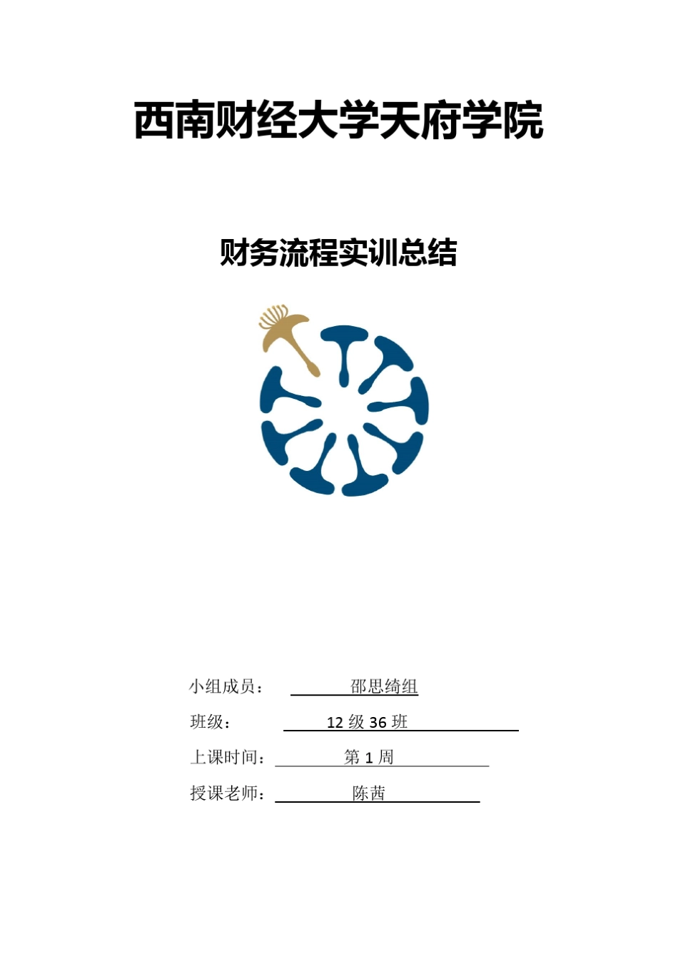 基础会计实训报告_第1页