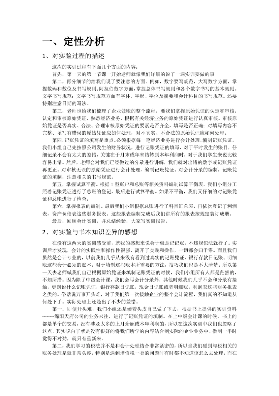基础会计实训报告_第2页