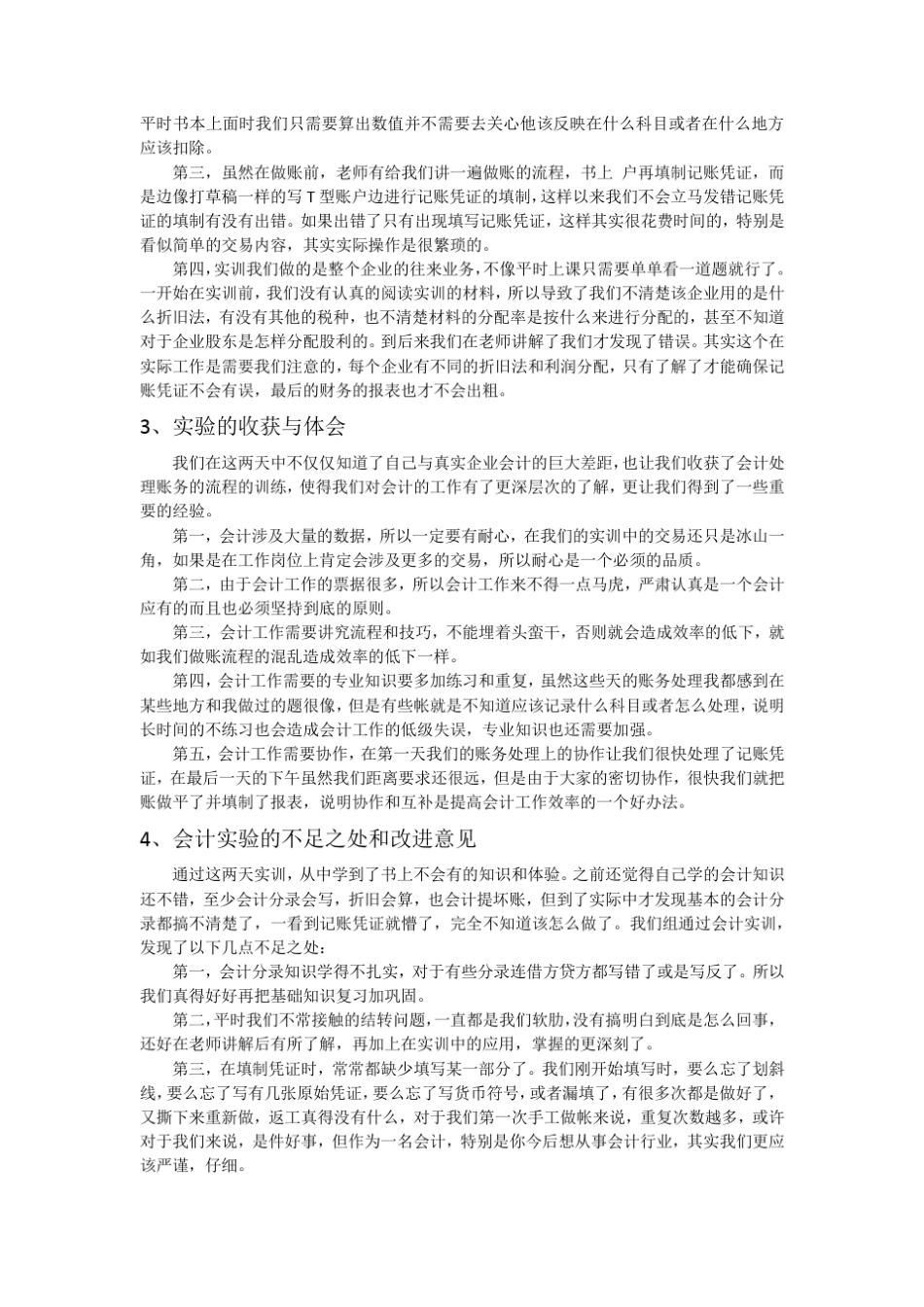 基础会计实训报告_第3页