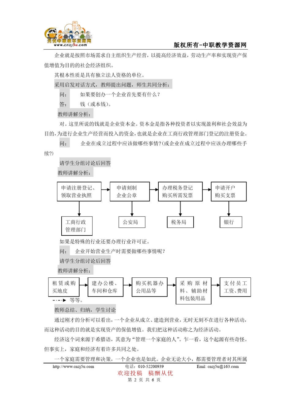 基础会计教案——企业经济活动,会计对象(高教社)_第2页