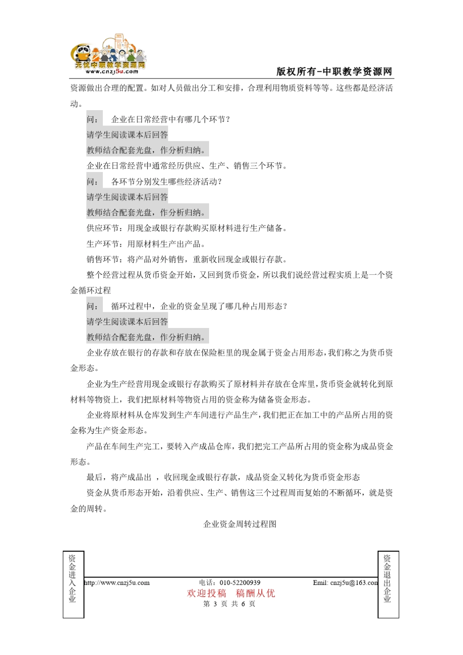 基础会计教案——企业经济活动,会计对象(高教社)_第3页