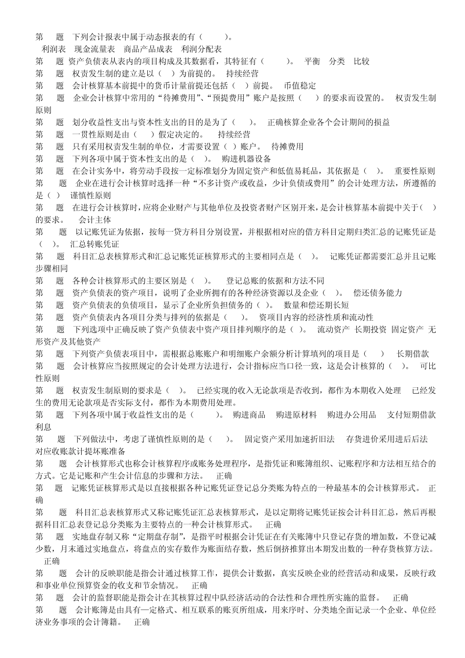 基础会计第1题按照账户的用途和结构分类_第2页