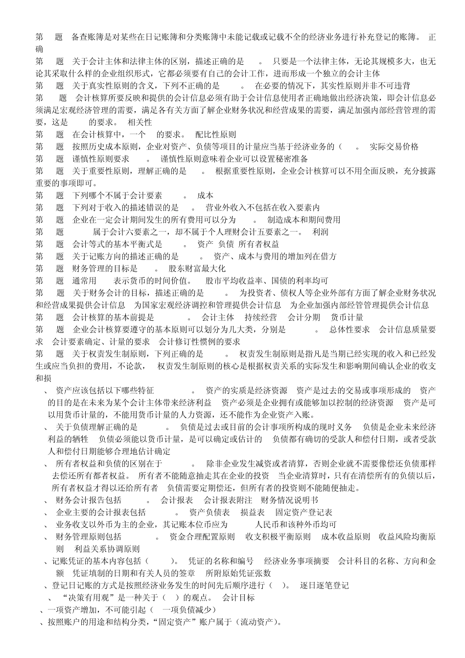 基础会计第1题按照账户的用途和结构分类_第3页