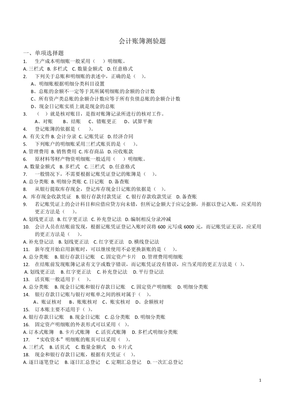 基础会计第四版第五章会计账簿练习题及答案2017_第1页