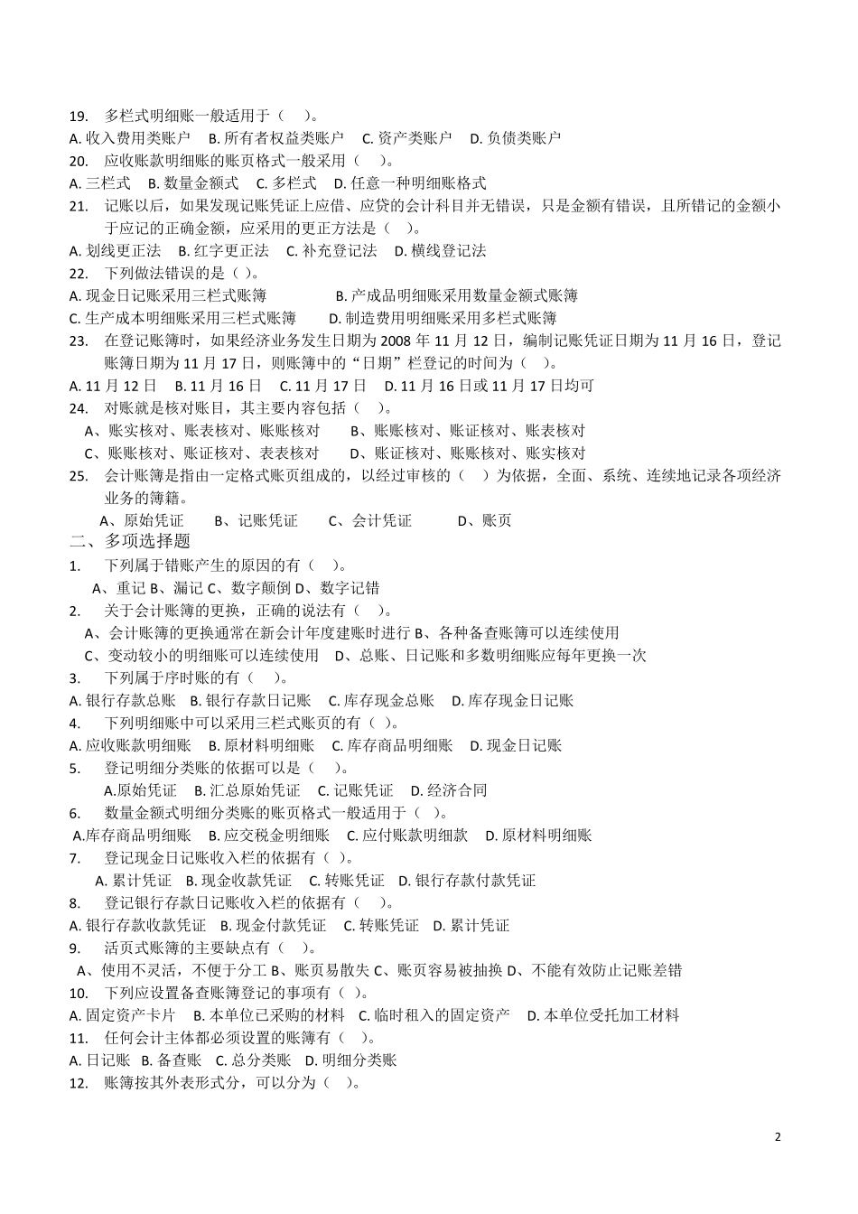 基础会计第四版第五章会计账簿练习题及答案2017_第2页