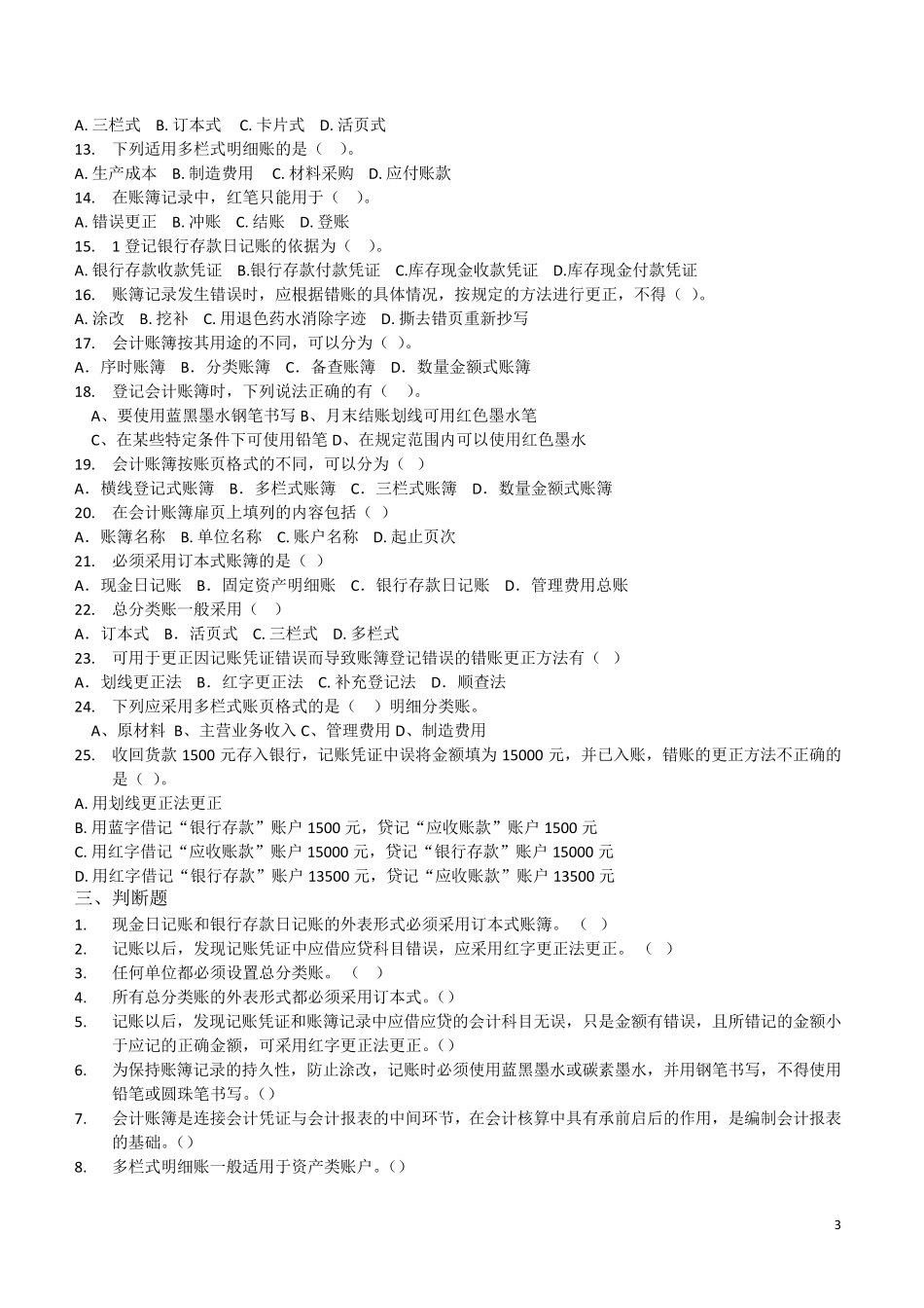 基础会计第四版第五章会计账簿练习题及答案2017_第3页