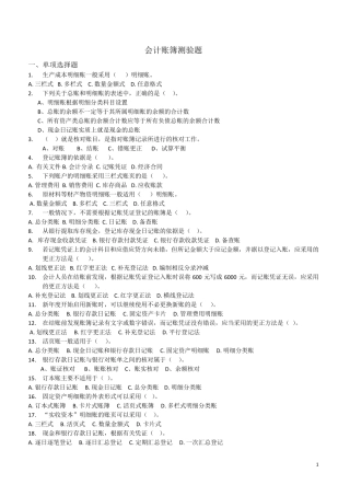 基础会计第四版第五章会计账簿练习题及答案2017