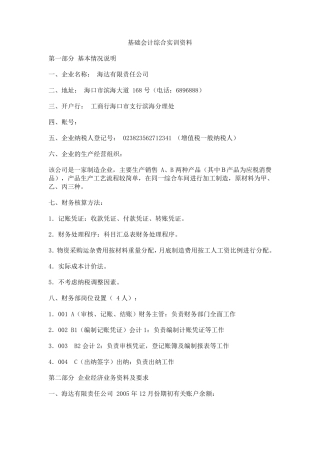 基础会计综合实训资料