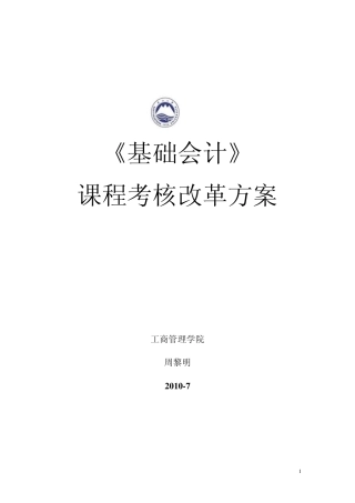 基础会计考核方案设计