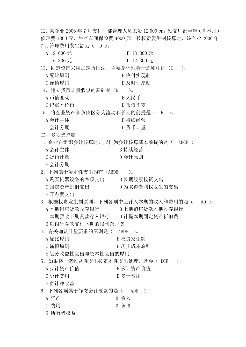 基础会计试题库及答案_第2页