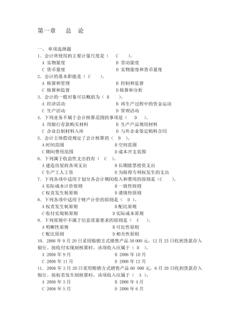 基础会计试题库及答案