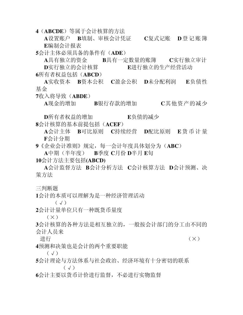 基础会计课后习题与答案_第2页