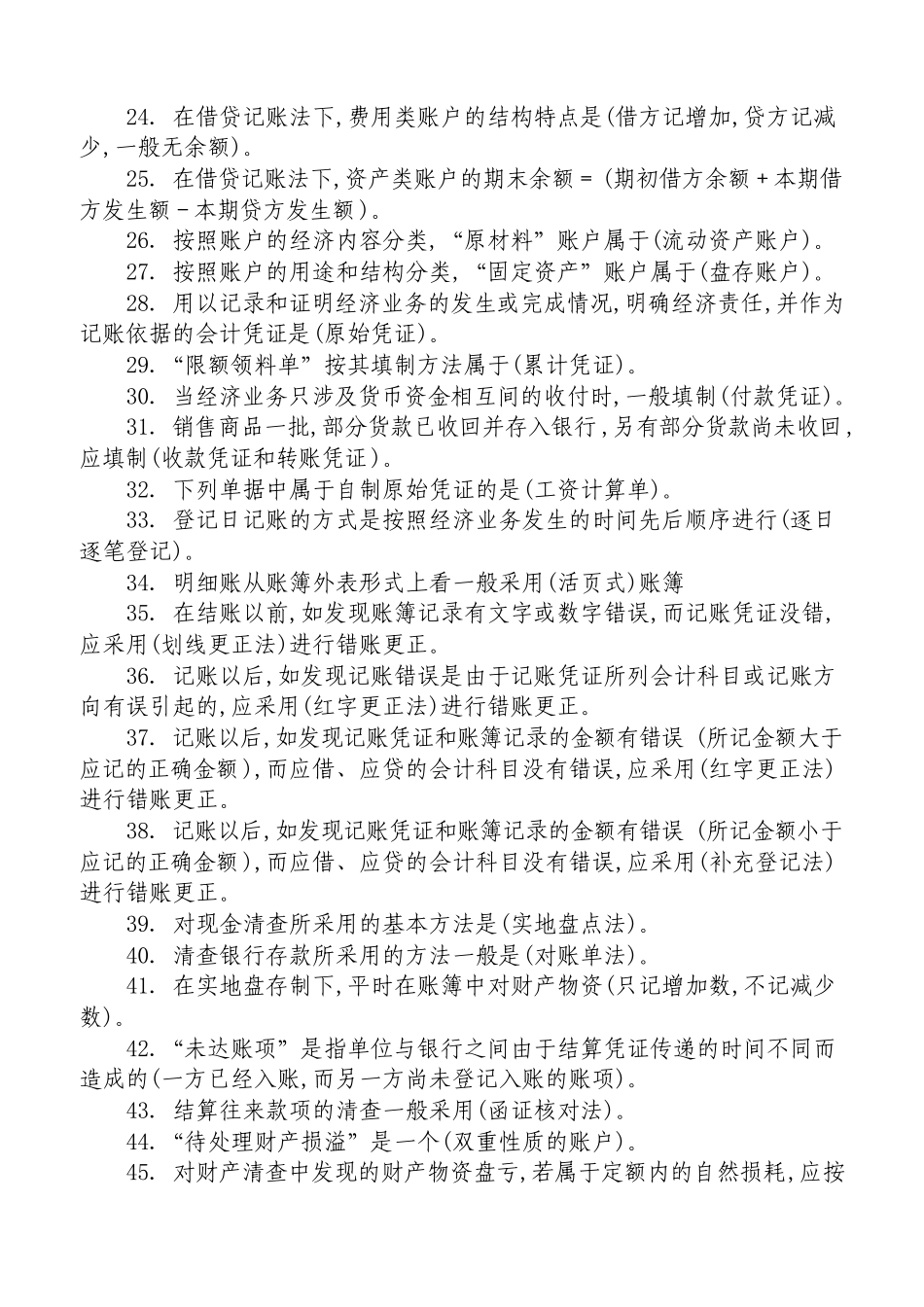 基础会计部分填空题_第2页