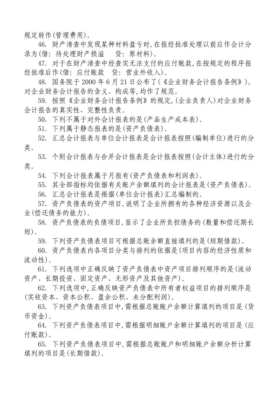 基础会计部分填空题_第3页