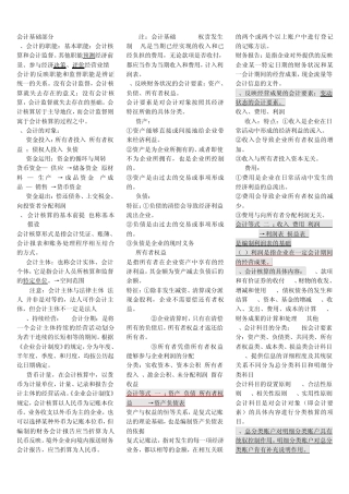 基础会计重点(东北财经)