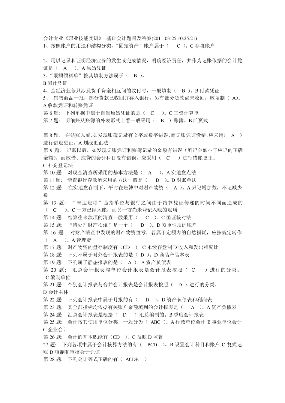 基础会计题目及答案_第1页
