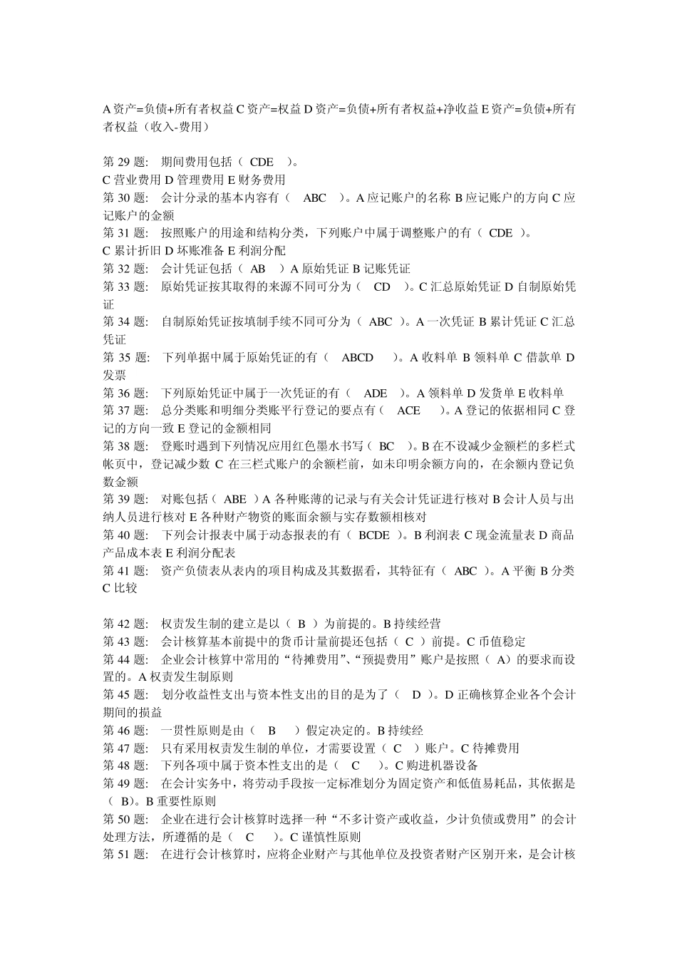 基础会计题目及答案_第2页