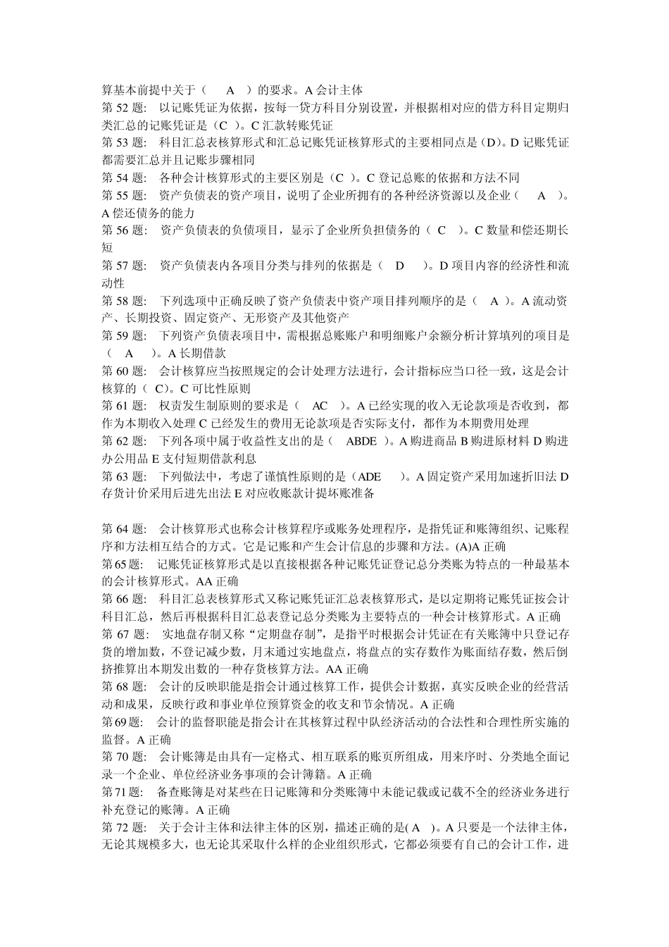 基础会计题目及答案_第3页
