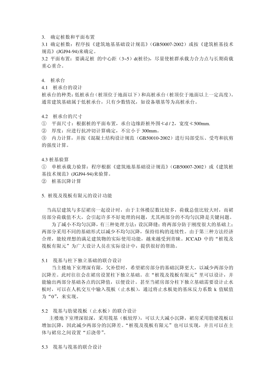 基础入门pkpm桩基_第2页