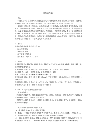 基础入门pkpm桩基