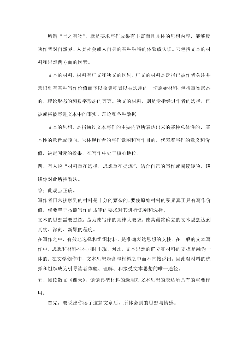 基础写作形成性考核册答案_第2页