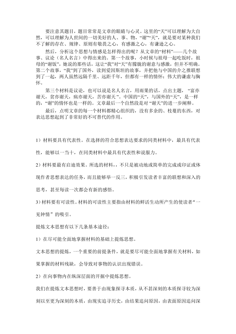 基础写作形成性考核册答案_第3页