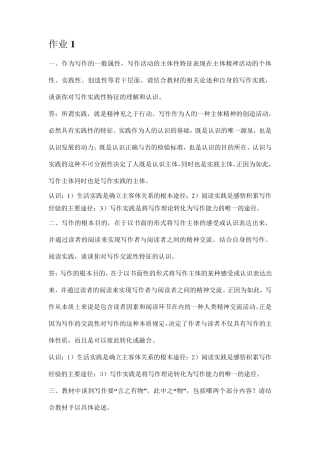 基础写作形成性考核册答案