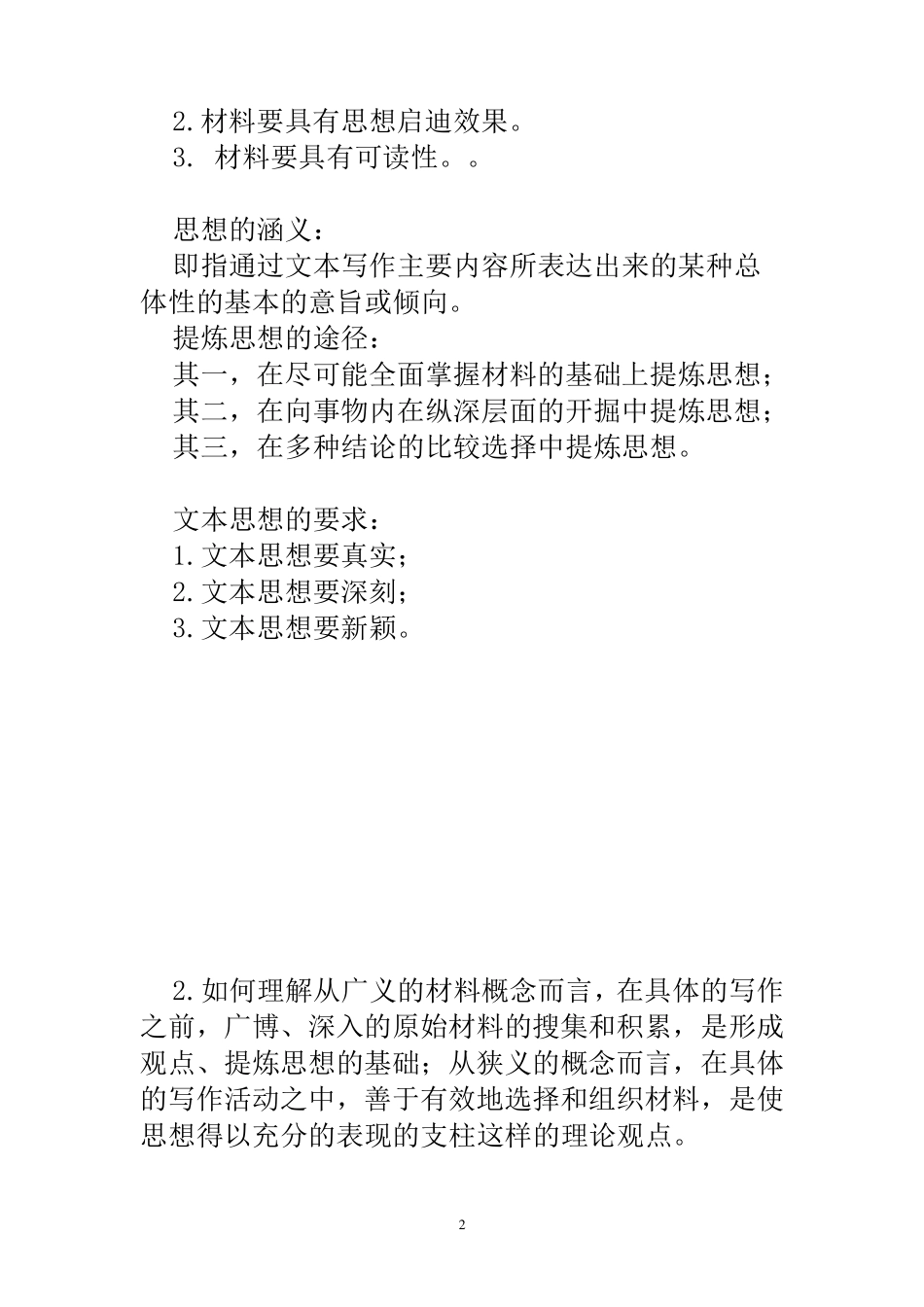 基础写作作业1参考答案_第2页