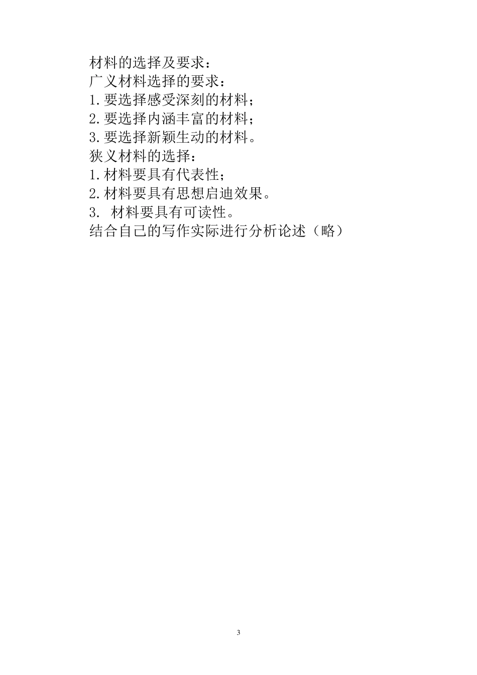 基础写作作业1参考答案_第3页