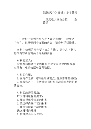 基础写作作业1参考答案