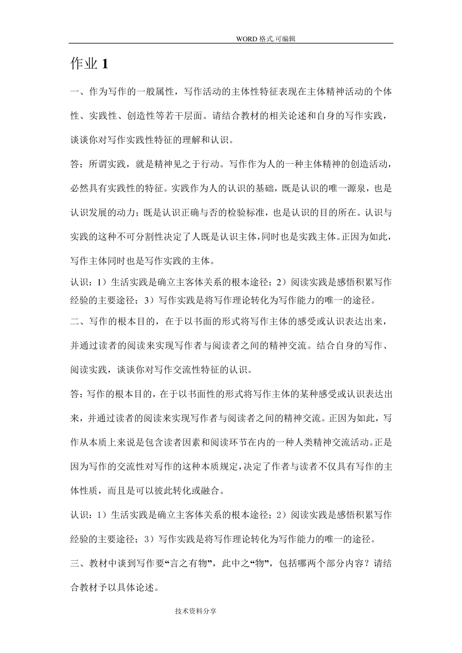 基础写作形成性考核册答案解析_第1页