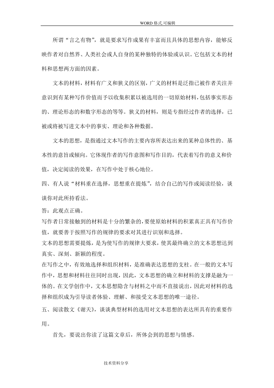 基础写作形成性考核册答案解析_第2页