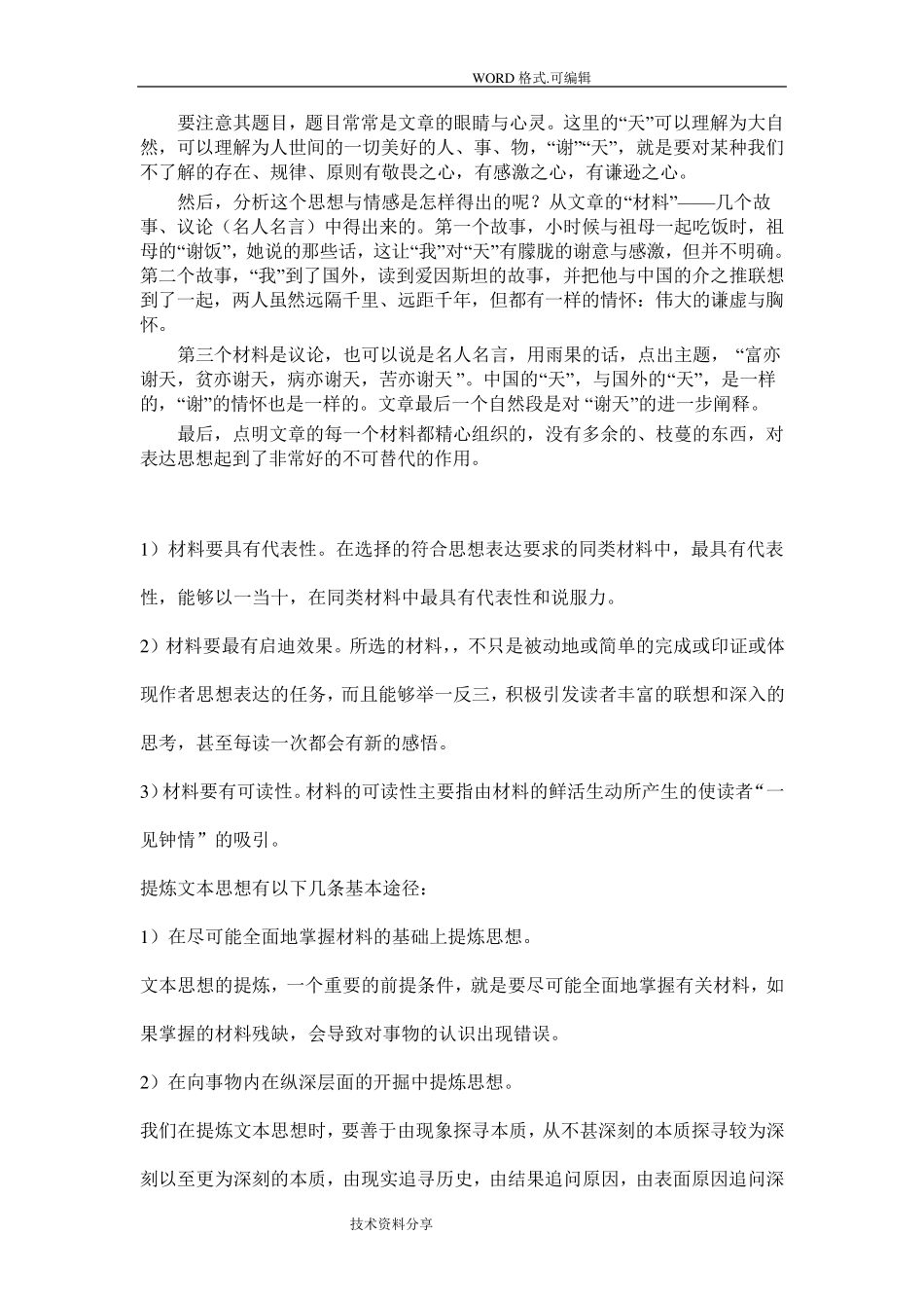 基础写作形成性考核册答案解析_第3页