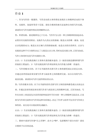 基础写作形成性考核册答案解析