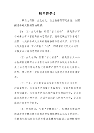 基础写作形考任务5