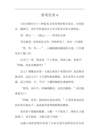 基础写作形考任务6