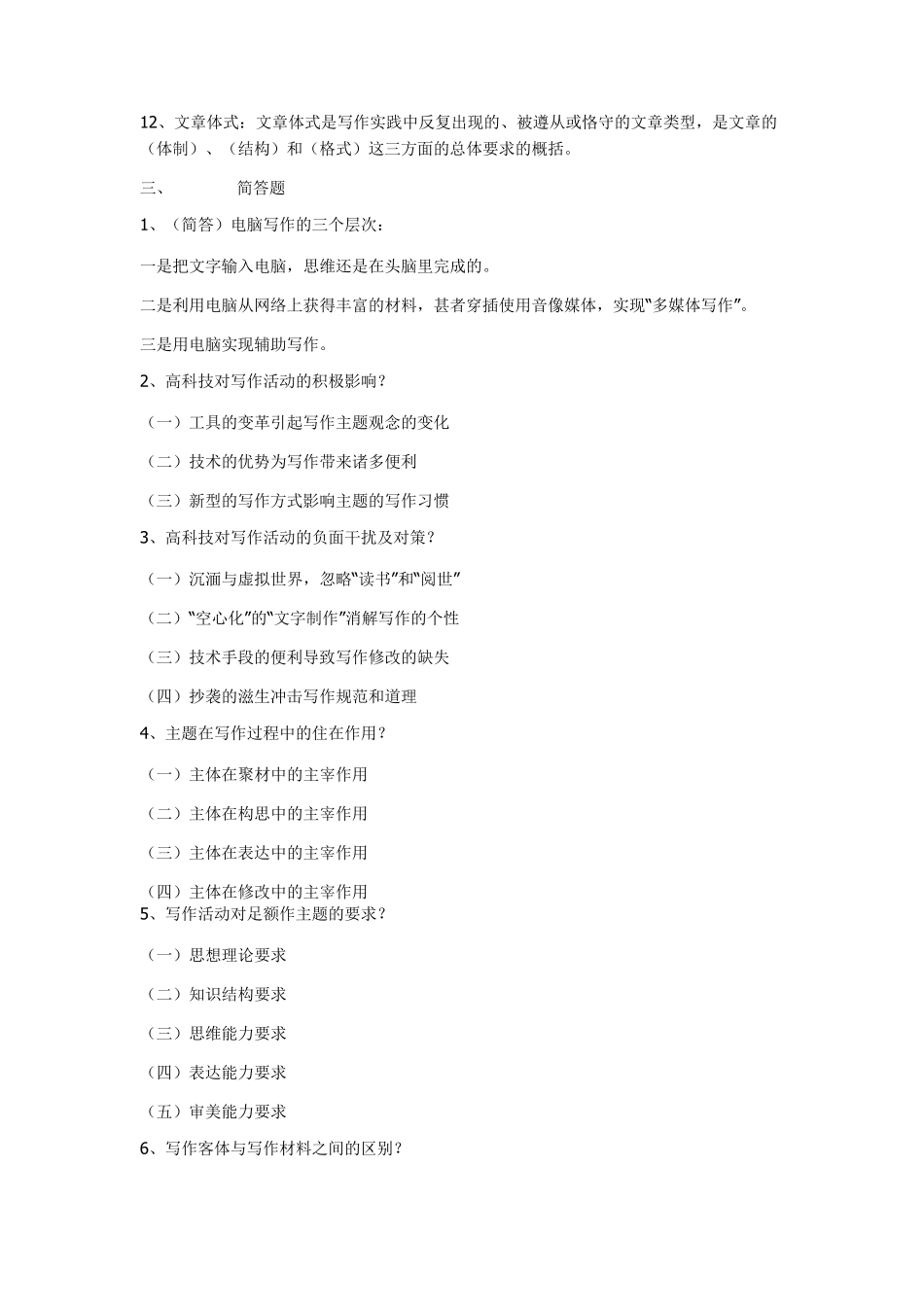 基础写作教程复习整理_第2页