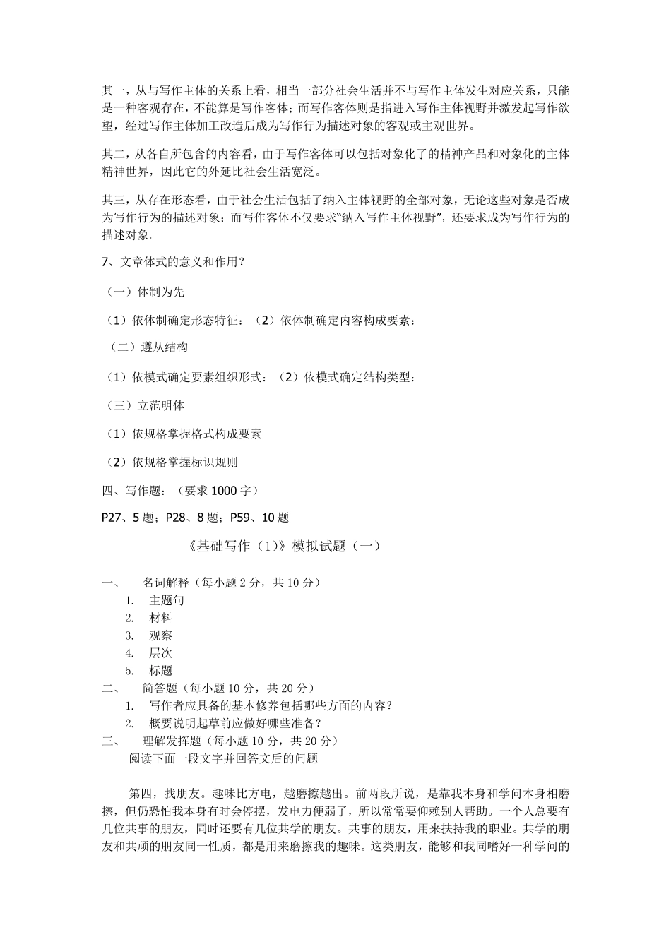 基础写作教程复习整理_第3页
