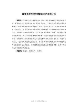 电子商务-新媒体对大学生网购行为的影响分析