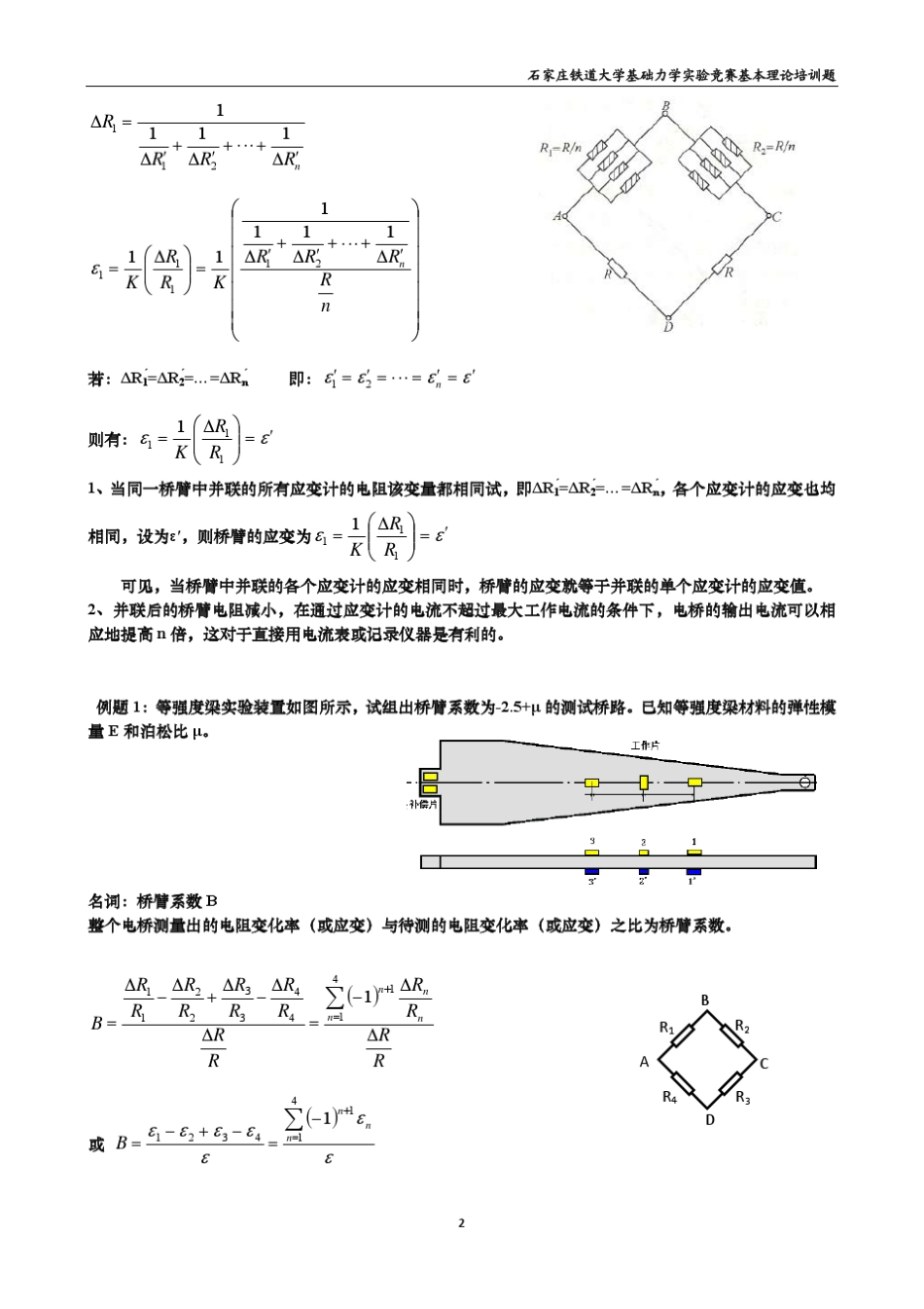 基础力学实验竞赛培训题II电测法基本理论_第2页